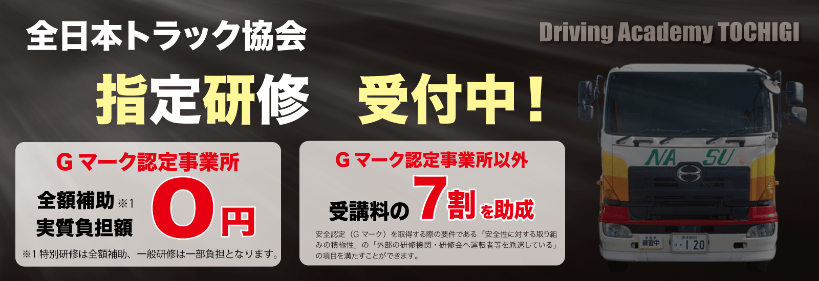 ドライバー等安全教育訓練