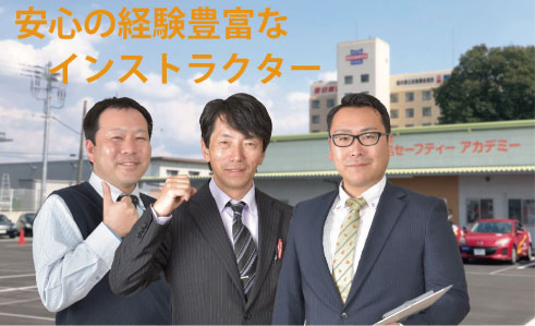 企業講習インストラクター